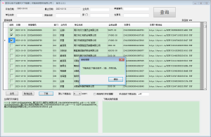 电子发票批量下载工具V1.0.0