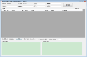 电子发票批量下载工具V1.0.0
