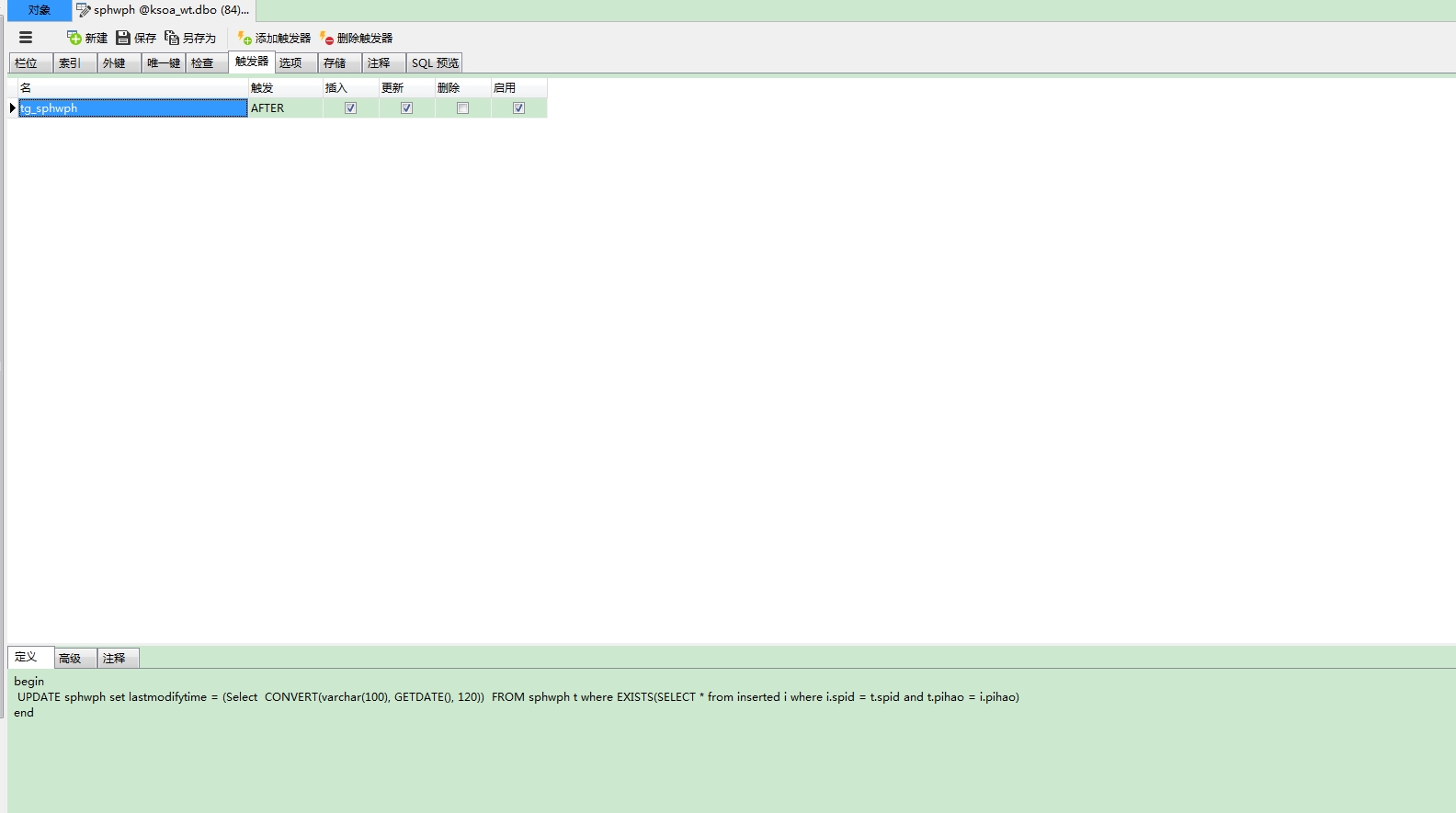 数据库添加触发器脚本 数据库添加触发器脚本