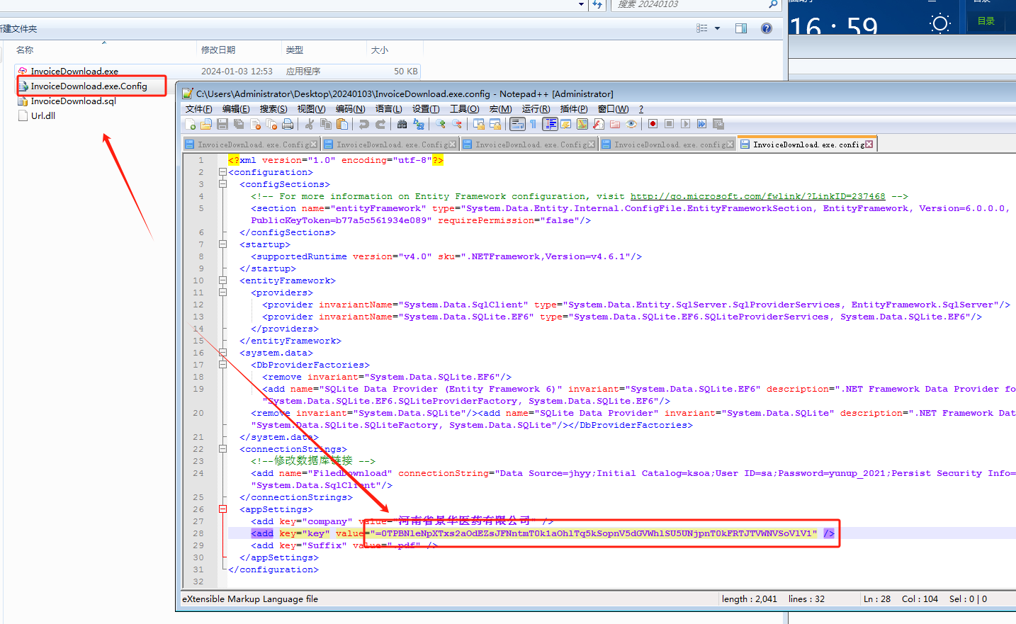 电子发票批量下载注册机V2.0.1教程