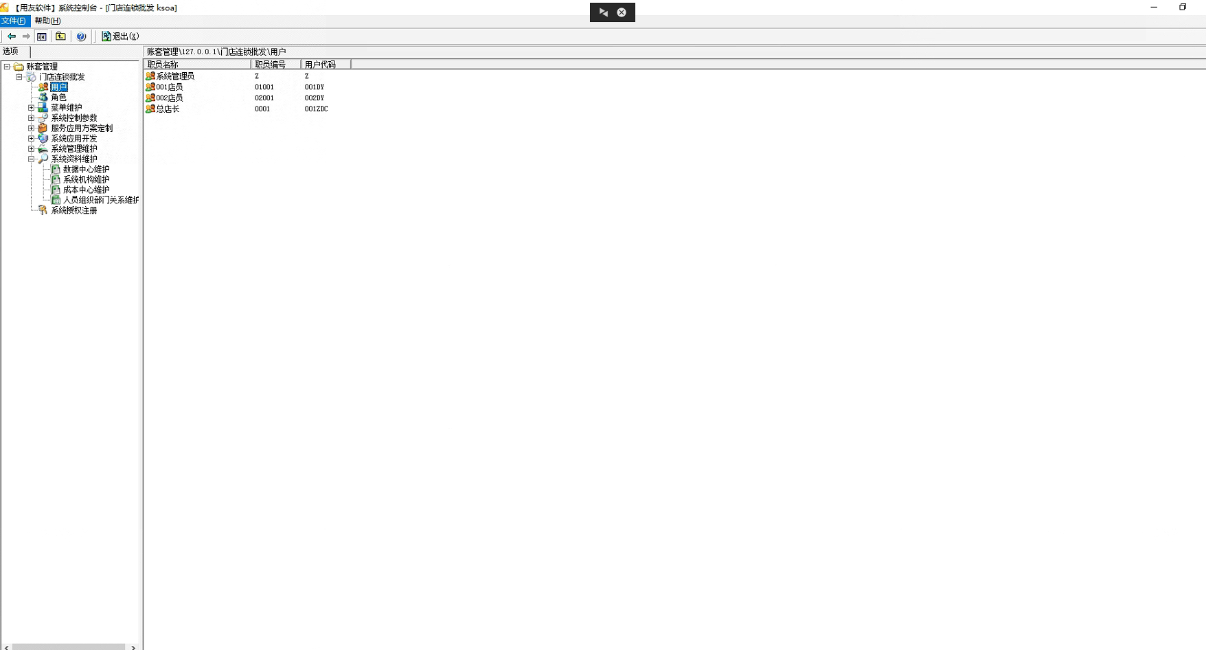 用友时空BS版零售连锁门店系统（二次开发版）
