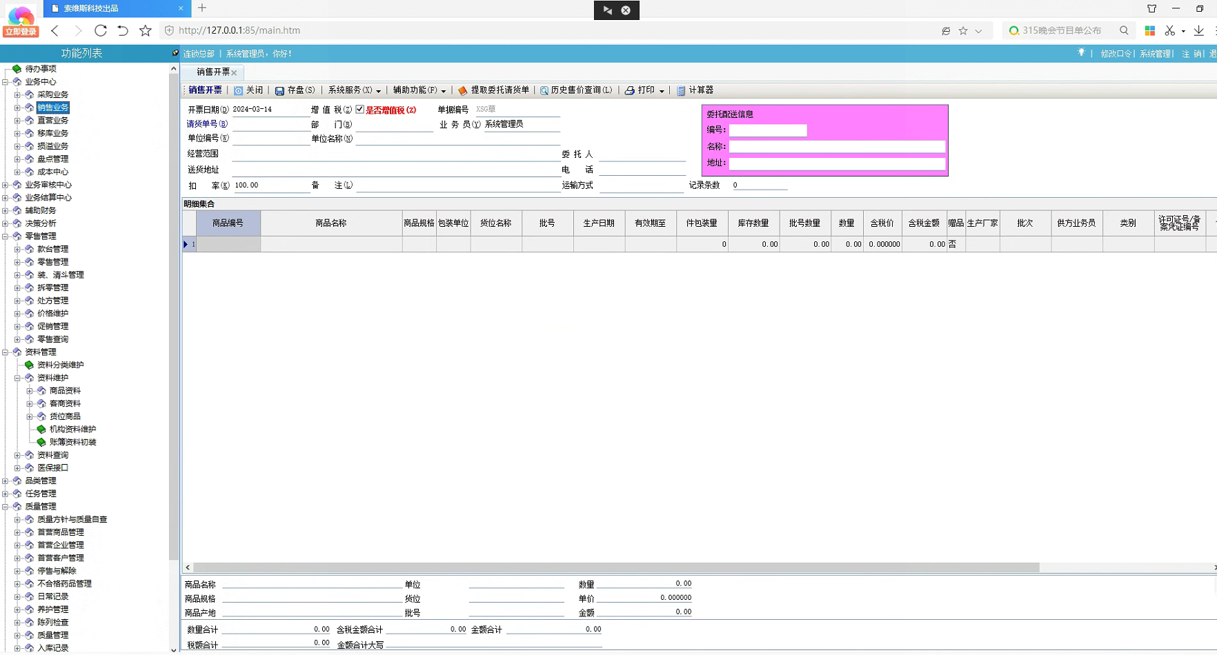 用友时空BS版零售连锁门店系统（二次开发版）
