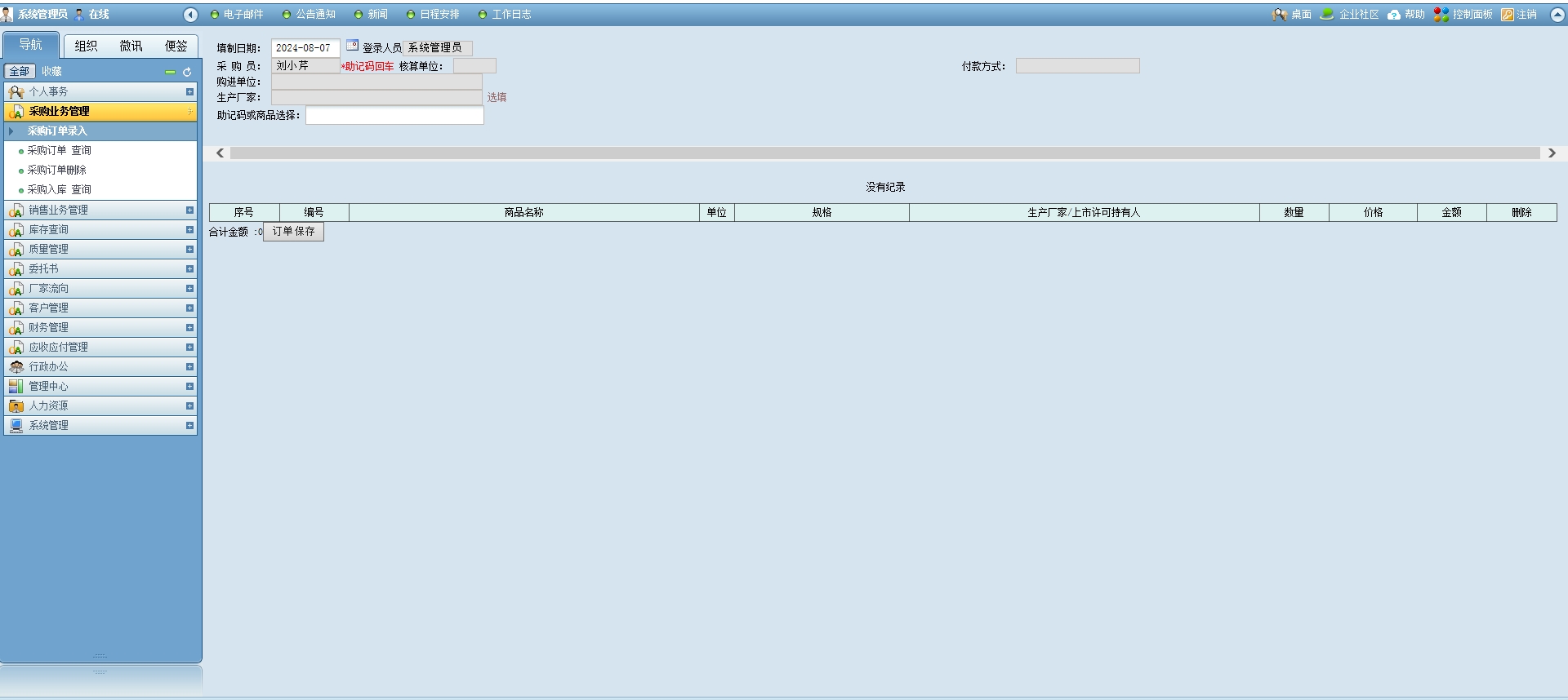 通达OA商务协同平台-助力你的ERP和财务管理 通达OA商务协同平台-助力你的ERP和财务管理