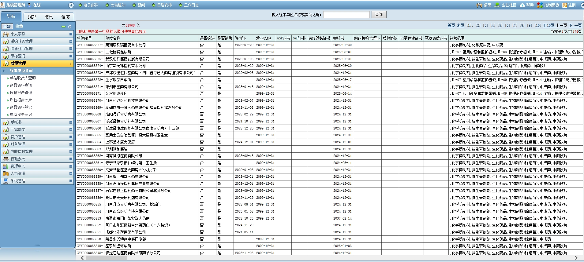 通达OA商务协同平台-助力你的ERP和财务管理 通达OA商务协同平台-助力你的ERP和财务管理
