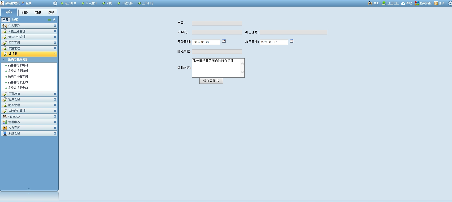 通达OA商务协同平台-助力你的ERP和财务管理 通达OA商务协同平台-助力你的ERP和财务管理