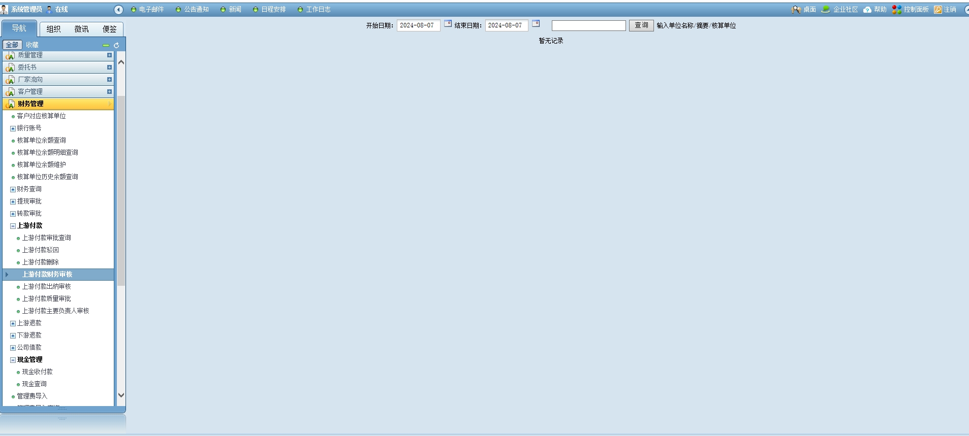 通达OA商务协同平台-助力你的ERP和财务管理 通达OA商务协同平台-助力你的ERP和财务管理
