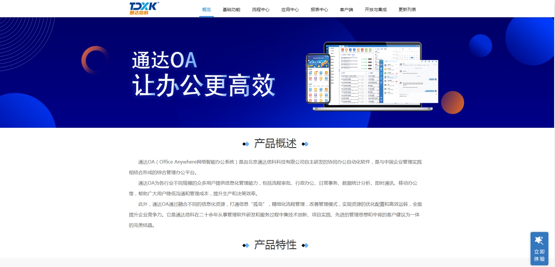 通达OA商务协同平台-助力你的ERP和财务管理 通达OA商务协同平台-助力你的ERP和财务管理