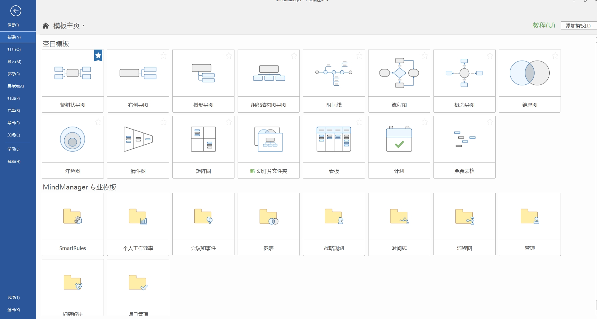 MindManager中文破解版亲测可用
