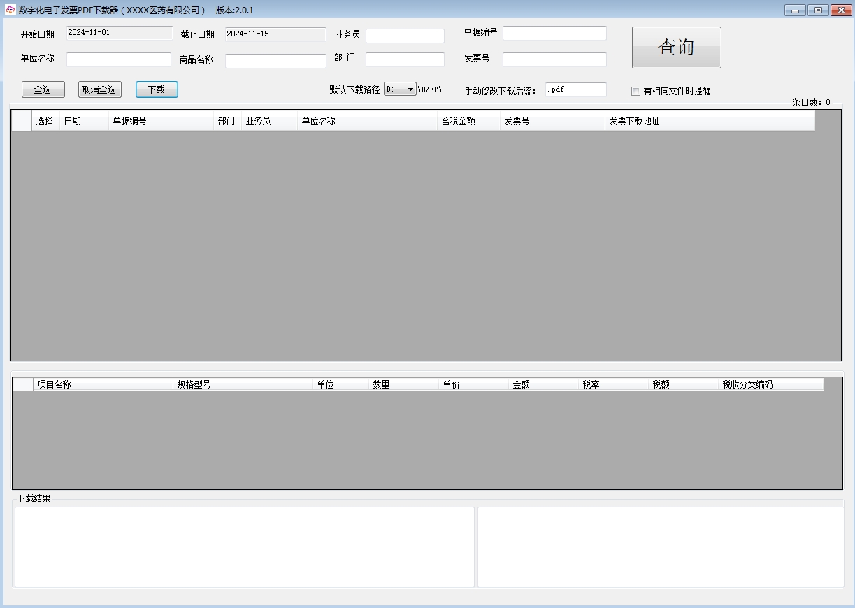电子发票批量下载V3.0.0，新增EXCEL右键导出功能