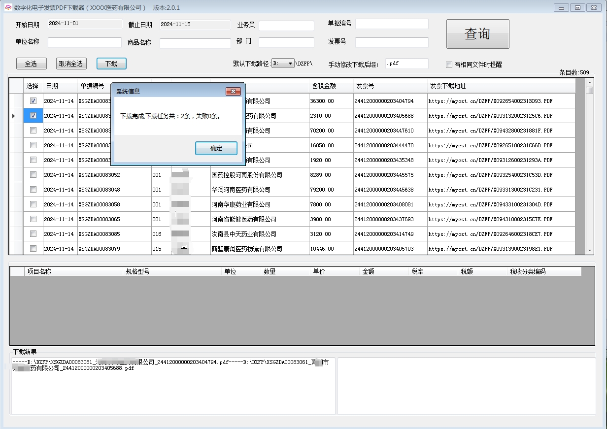 电子发票批量下载V3.0.0，新增EXCEL右键导出功能