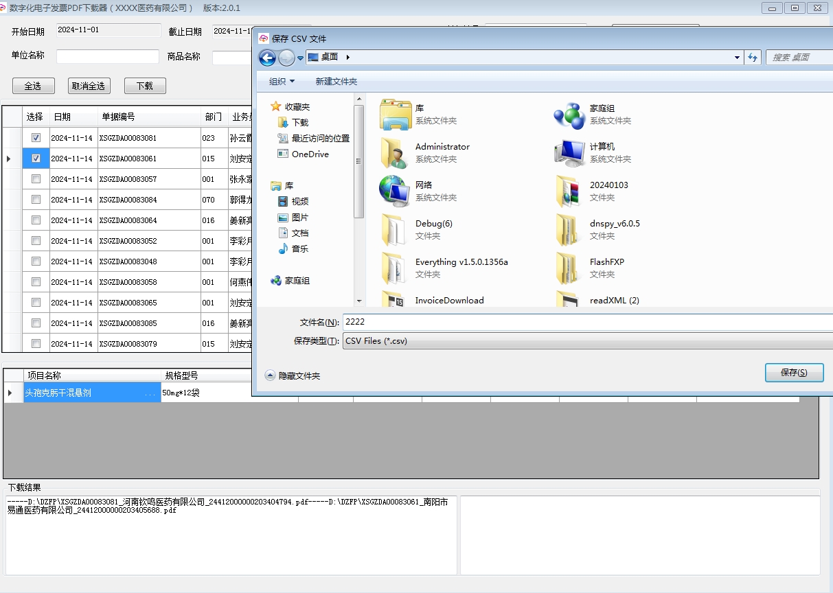电子发票批量下载V3.0.0，新增EXCEL右键导出功能