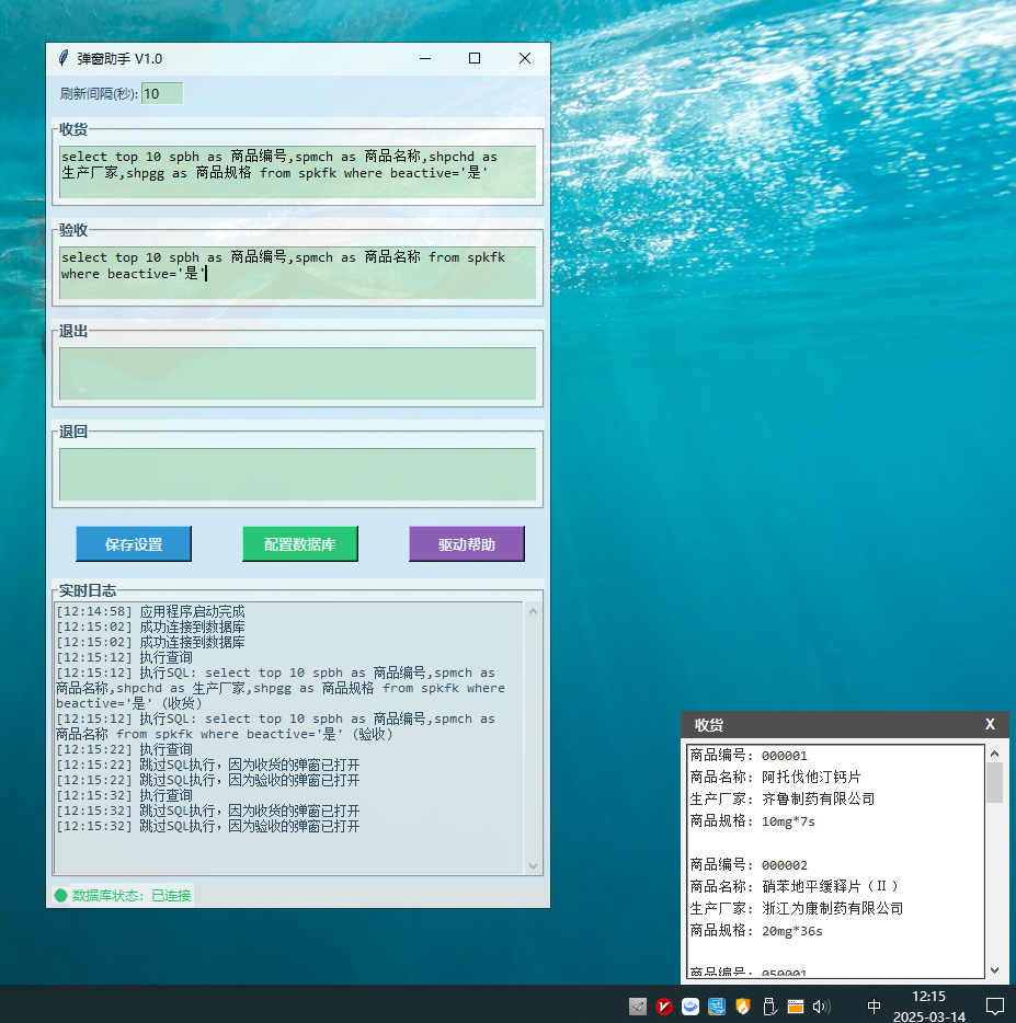 弹窗助手v1.0- 适用于任何ERP的弹窗助手，支持完全自定义