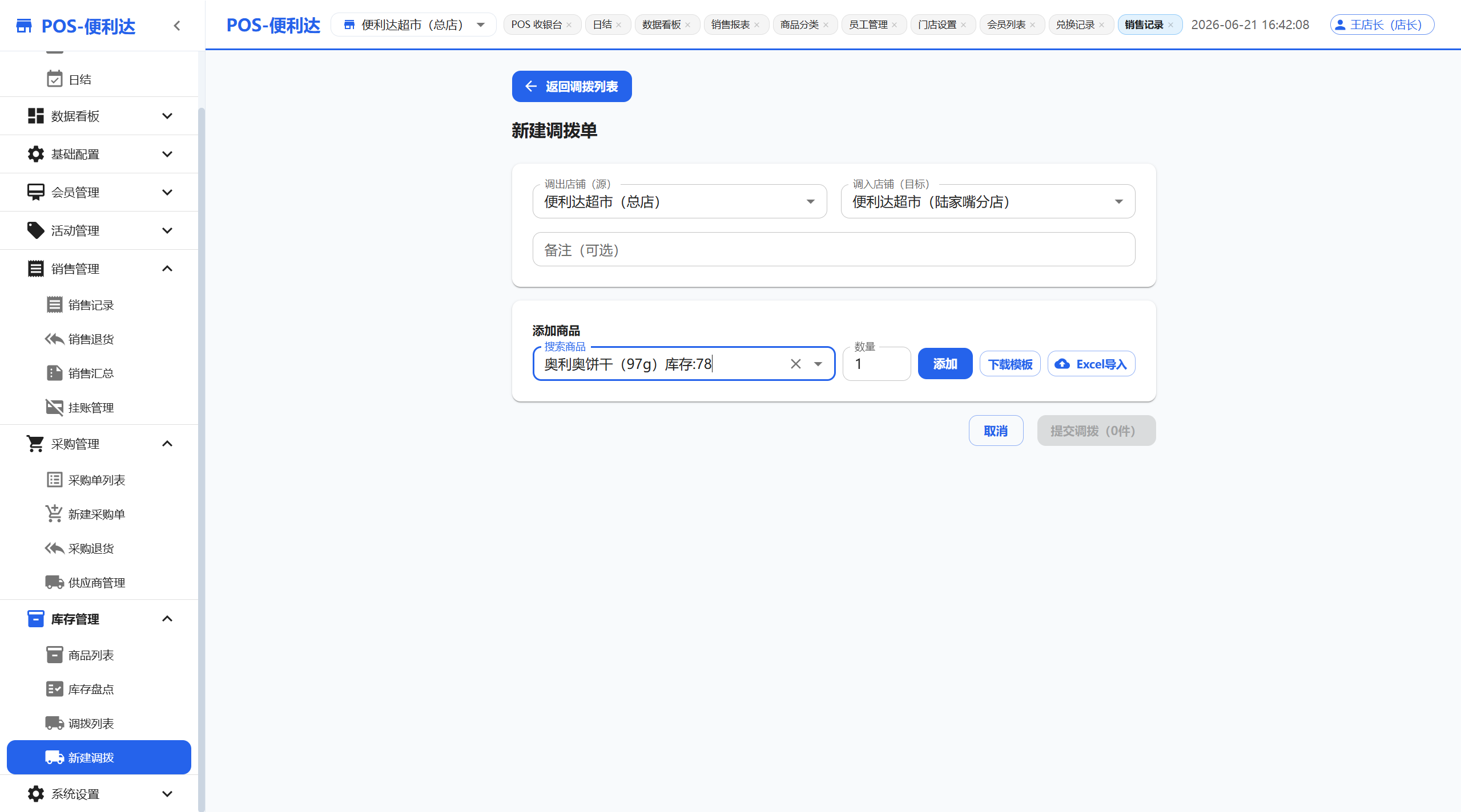 POS-便利达 · 本地零售管理系统