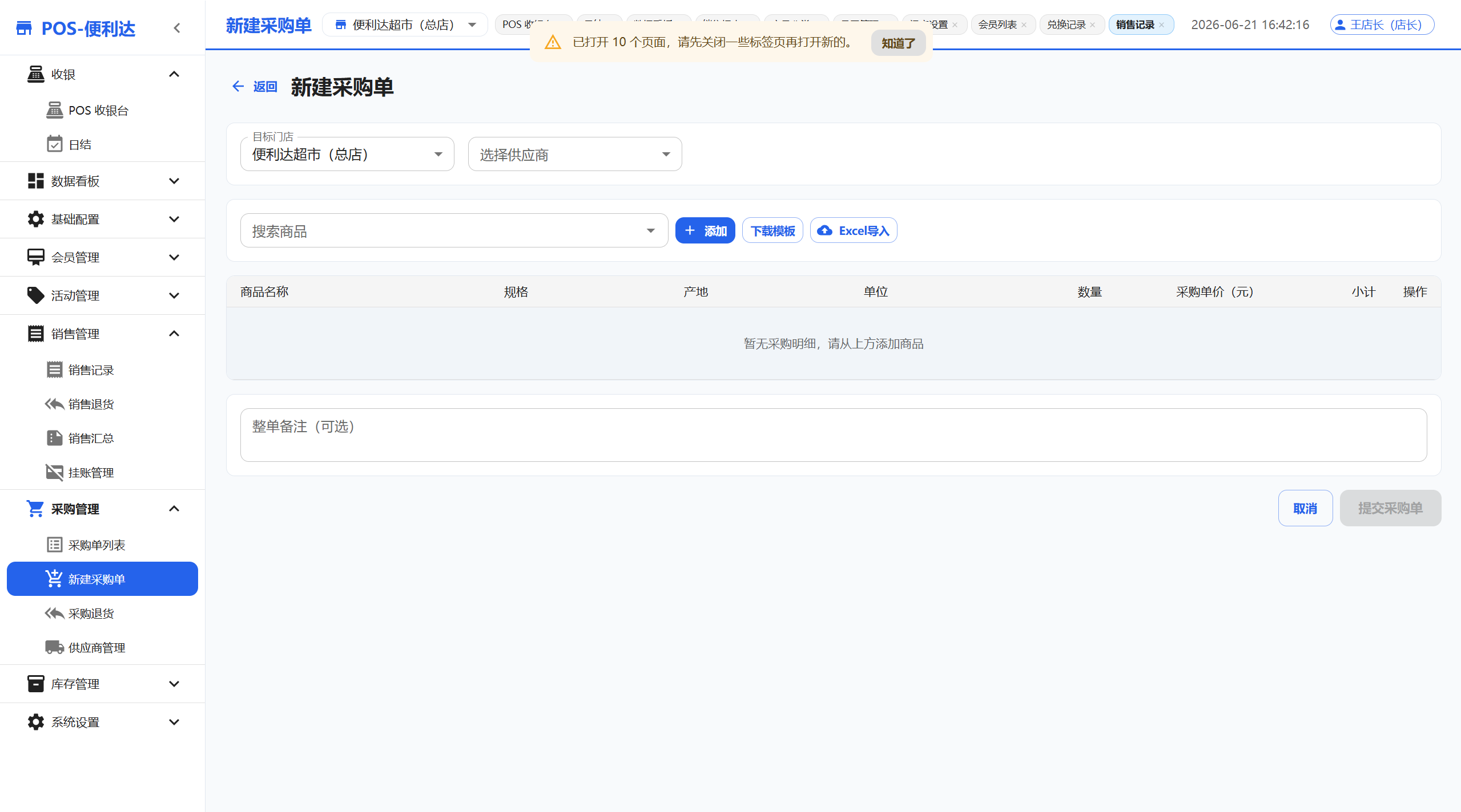 POS-便利达 · 本地零售管理系统