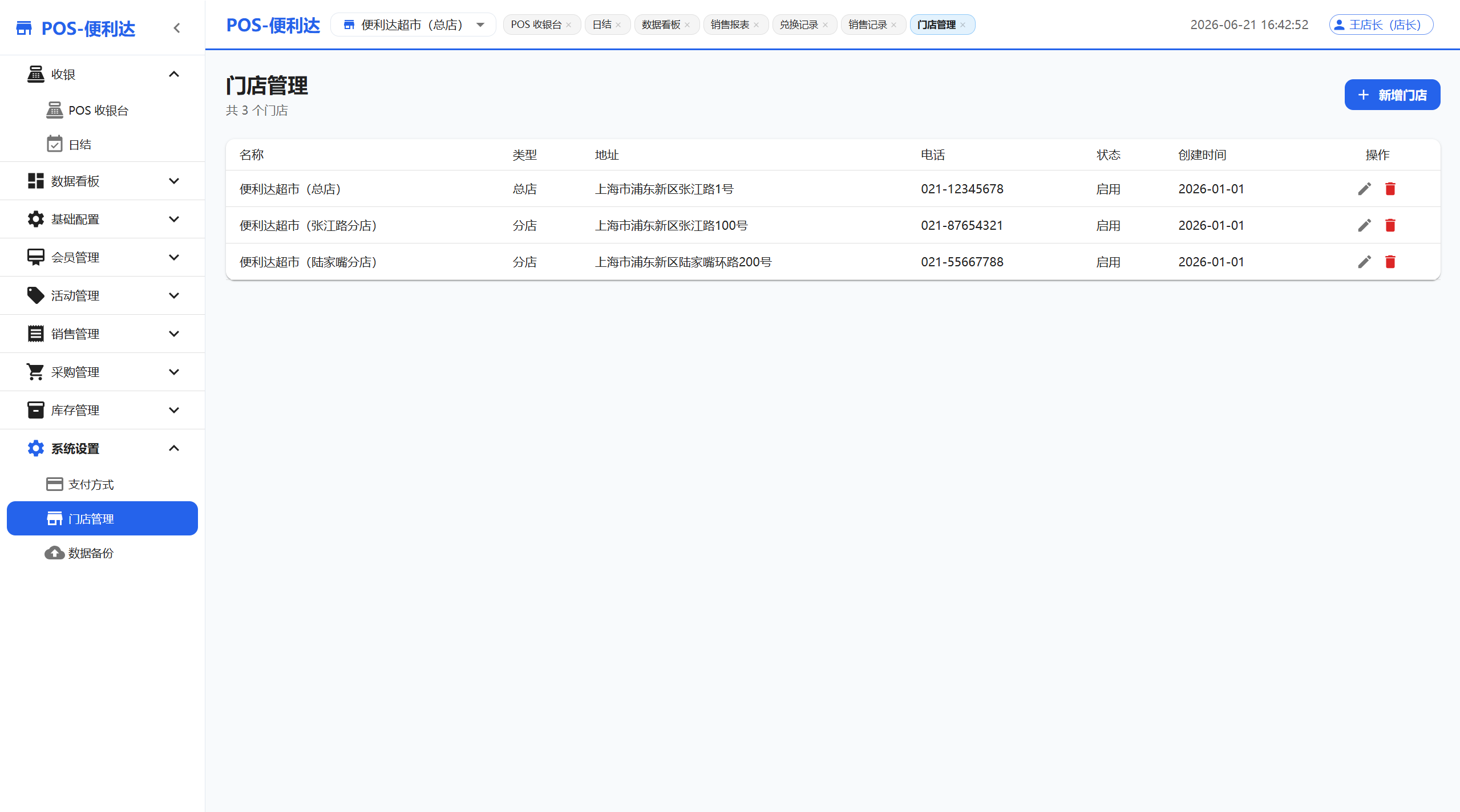 POS-便利达 · 本地零售管理系统