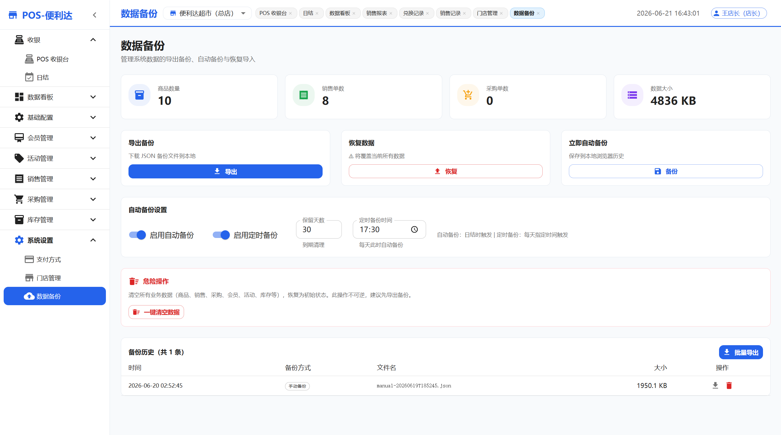 POS-便利达 · 本地零售管理系统