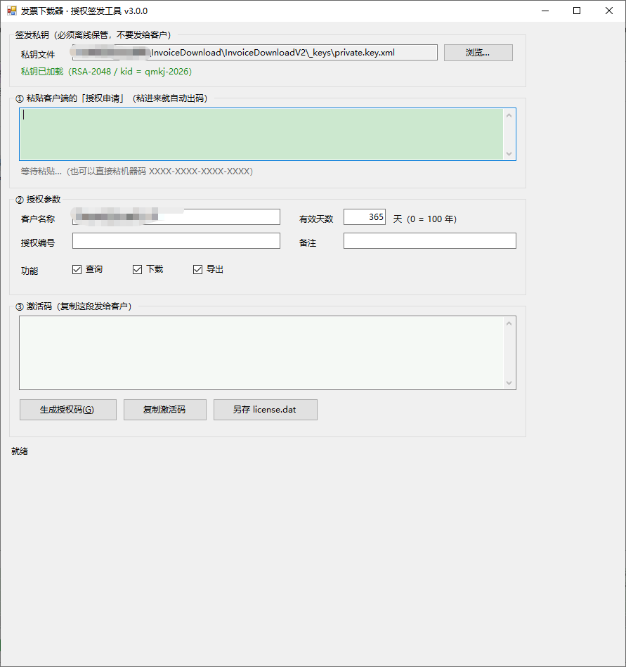电子发票批量下载V3.01 电子发票批量下载V3.01