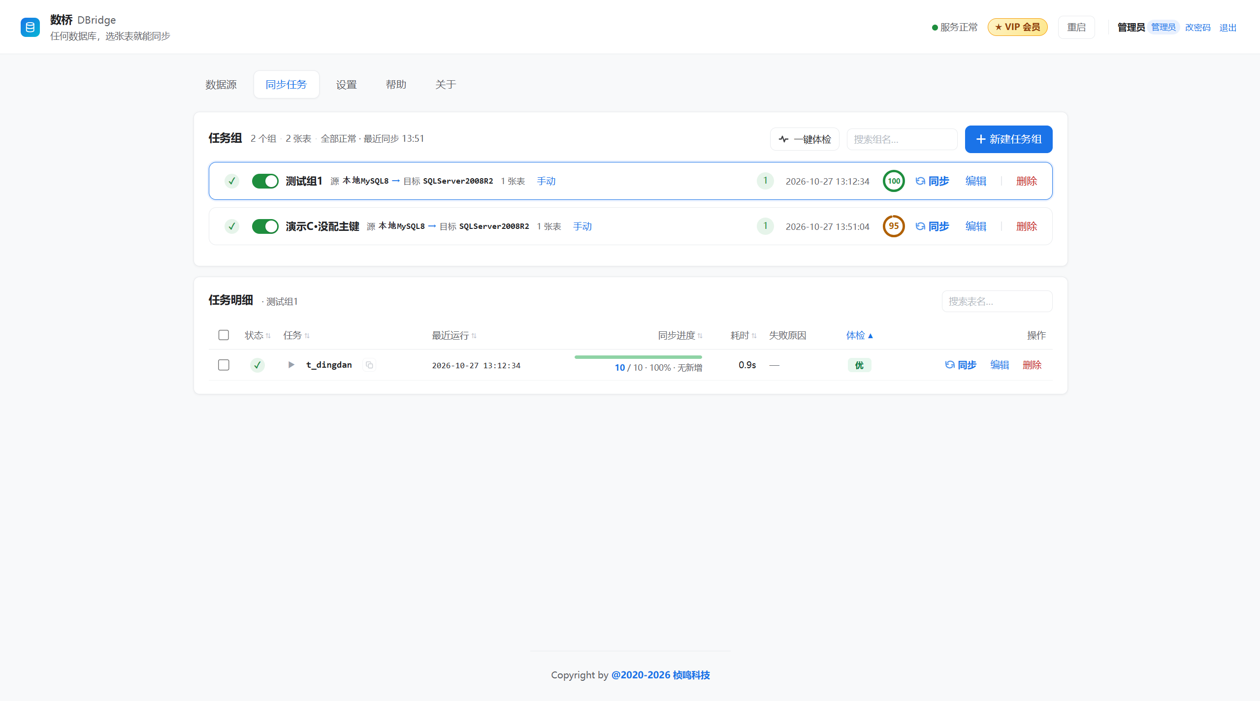 DBridge 1.1.0 发布:把数据库同步控制台,打磨得更顺手 DBridge 1.1.0 发布:把数据库同步控制台,打磨得更顺手