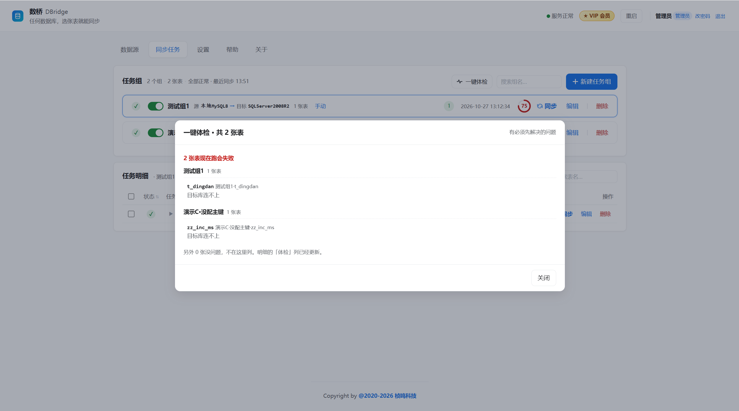 DBridge 1.1.0 发布:把数据库同步控制台,打磨得更顺手 DBridge 1.1.0 发布:把数据库同步控制台,打磨得更顺手