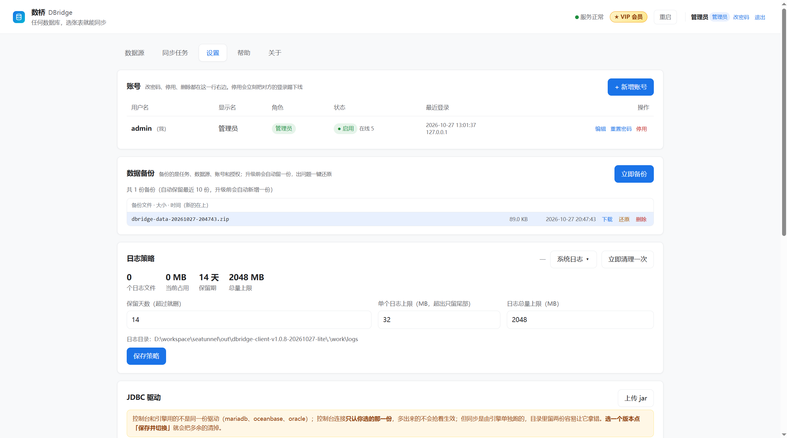 DBridge 1.1.0 发布:把数据库同步控制台,打磨得更顺手 DBridge 1.1.0 发布:把数据库同步控制台,打磨得更顺手