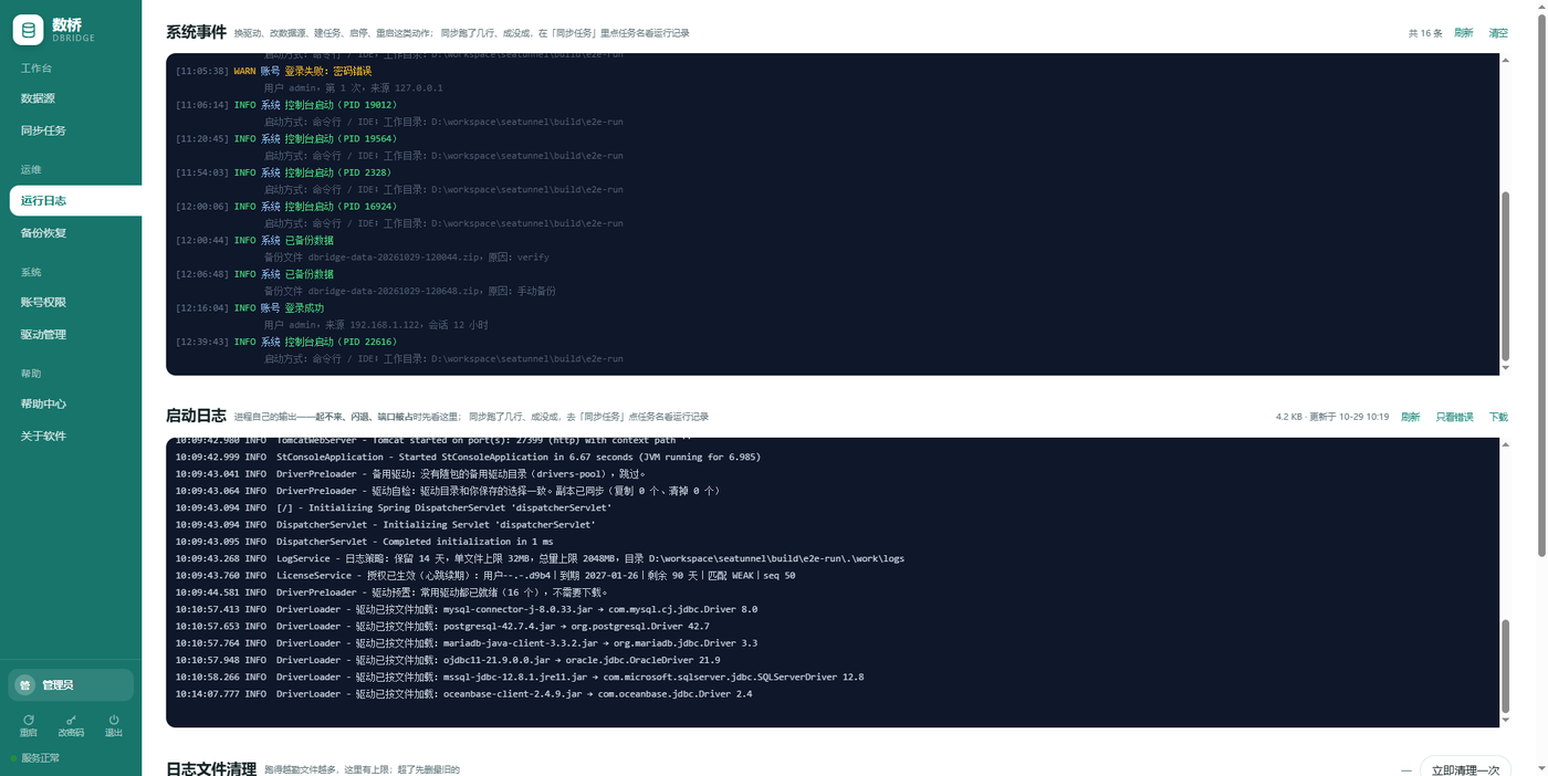 DBridge 1.2.0 发布：界面换成左侧导航，也把「出事以后」的几个入口补齐了