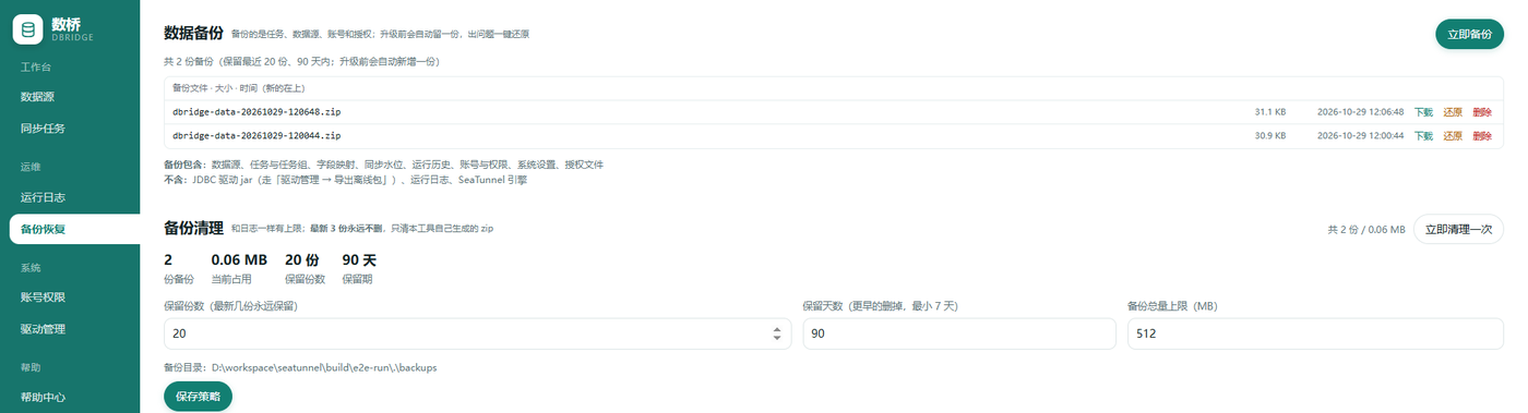 DBridge 1.2.0 发布：界面换成左侧导航，也把「出事以后」的几个入口补齐了
