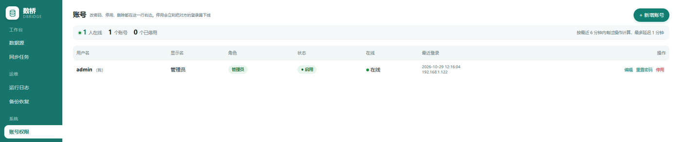 DBridge 1.2.0 发布：界面换成左侧导航，也把「出事以后」的几个入口补齐了
