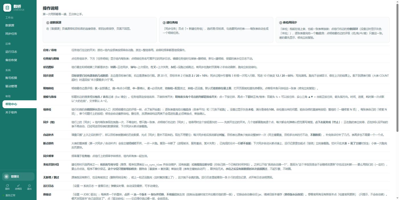 DBridge 1.2.0 发布：界面换成左侧导航，也把「出事以后」的几个入口补齐了