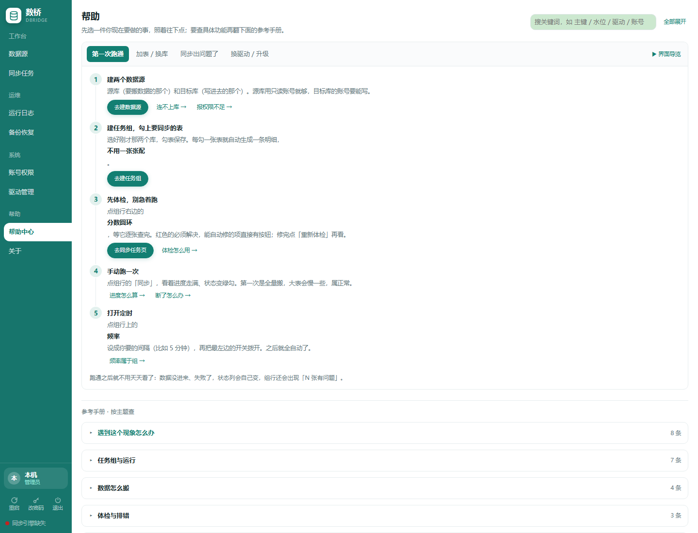 DBridge 1.3.1:说明书搬进软件里,每一步都能直接点过去 DBridge 1.3.1:说明书搬进软件里,每一步都能直接点过去
