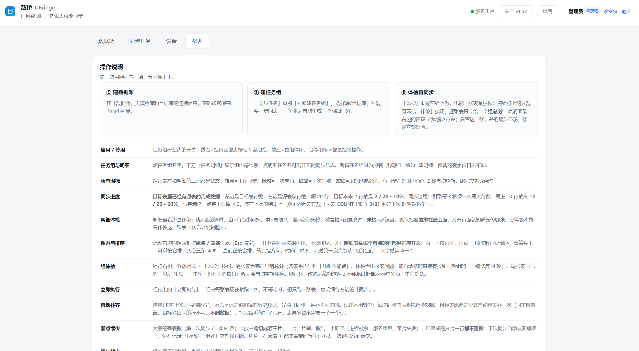 DBridge：让数据库同步从“写脚本”变成“点几下”的图形化工具
